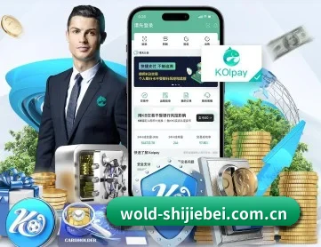 世界杯比赛直播app APP 深度功能